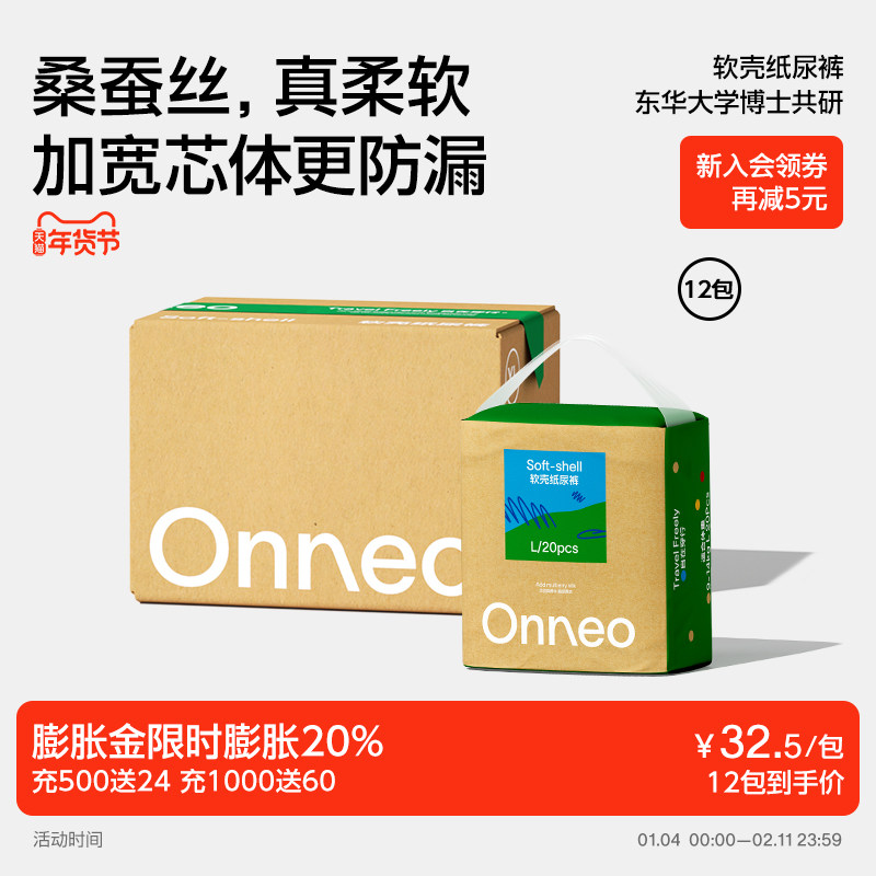 【3大箱裸价】Onneo昂乐软壳纸尿裤婴儿超薄透气拉拉裤宝宝尿不湿,婴童尿裤,纸尿裤正装,淘宝优惠券,粉丝福利购,淘宝优惠卷
