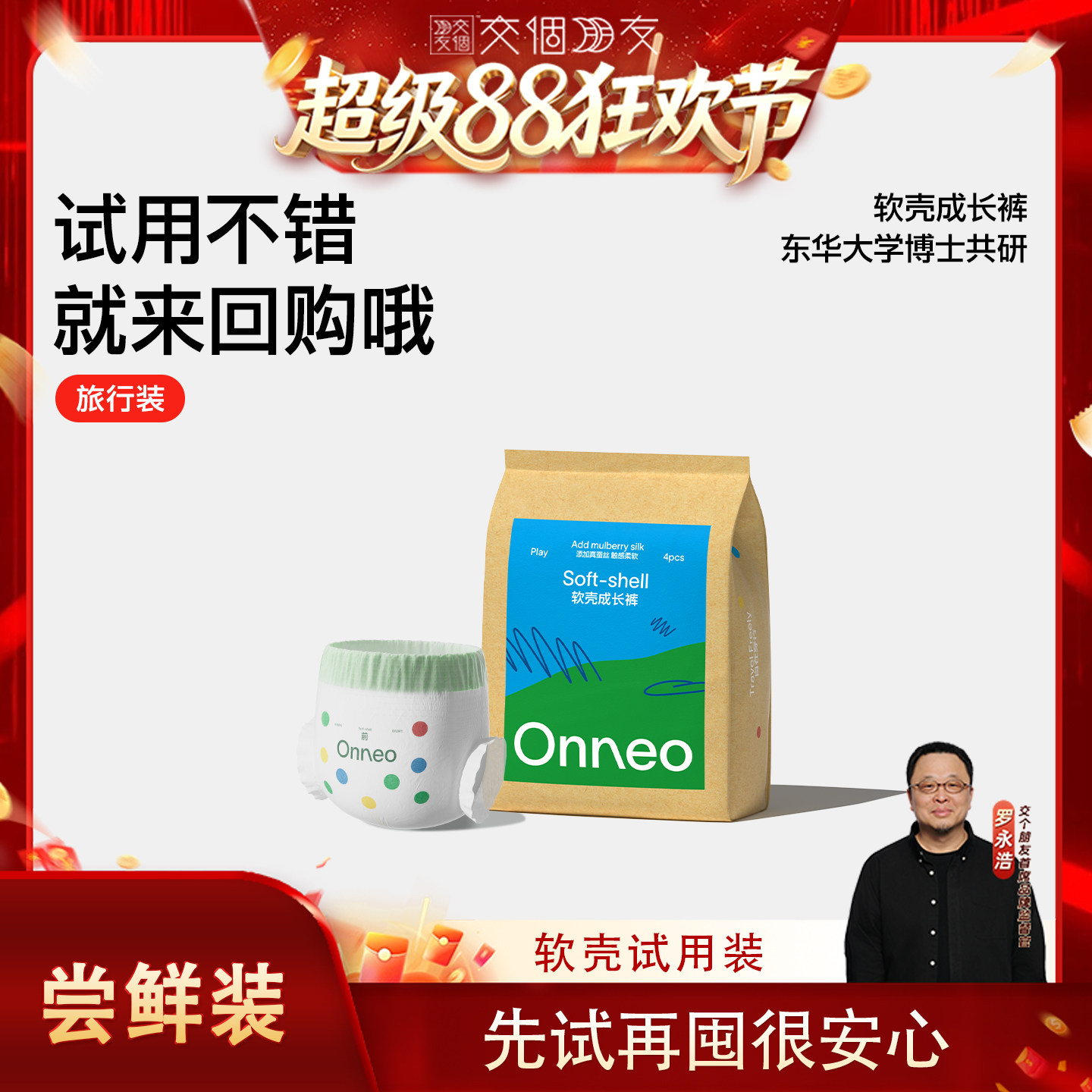 【交个朋友】Onneo昂乐软壳纸尿裤试用装拉拉裤尿不湿图片