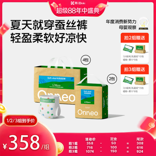 Onneo昂乐软壳桑蚕丝纸尿裤