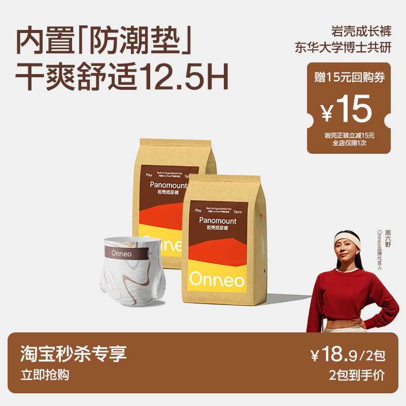 Onneo昂乐岩壳纸尿裤便携装图片