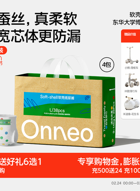 【基地装4包加赠】Onneo昂乐软壳纸尿裤新生婴儿尿不湿超薄拉拉裤