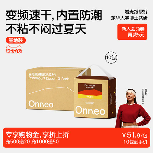 Onneo昂乐岩壳纸尿裤拉拉裤
