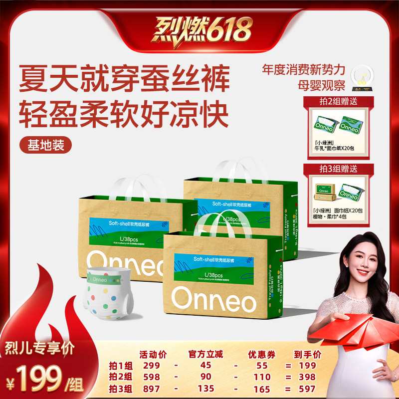 【烈燃618!】Onneo昂乐拉拉裤超薄透气纸尿裤婴儿尿不湿夏季