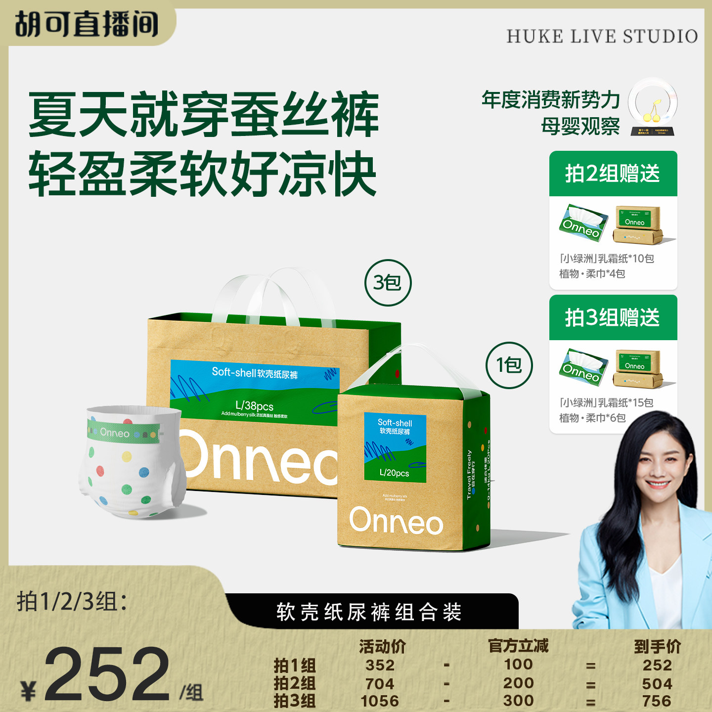 Onneo昂乐软壳超薄透气纸尿裤图片
