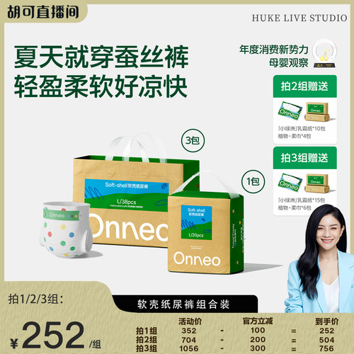 Onneo昂乐软壳超薄透气纸尿裤