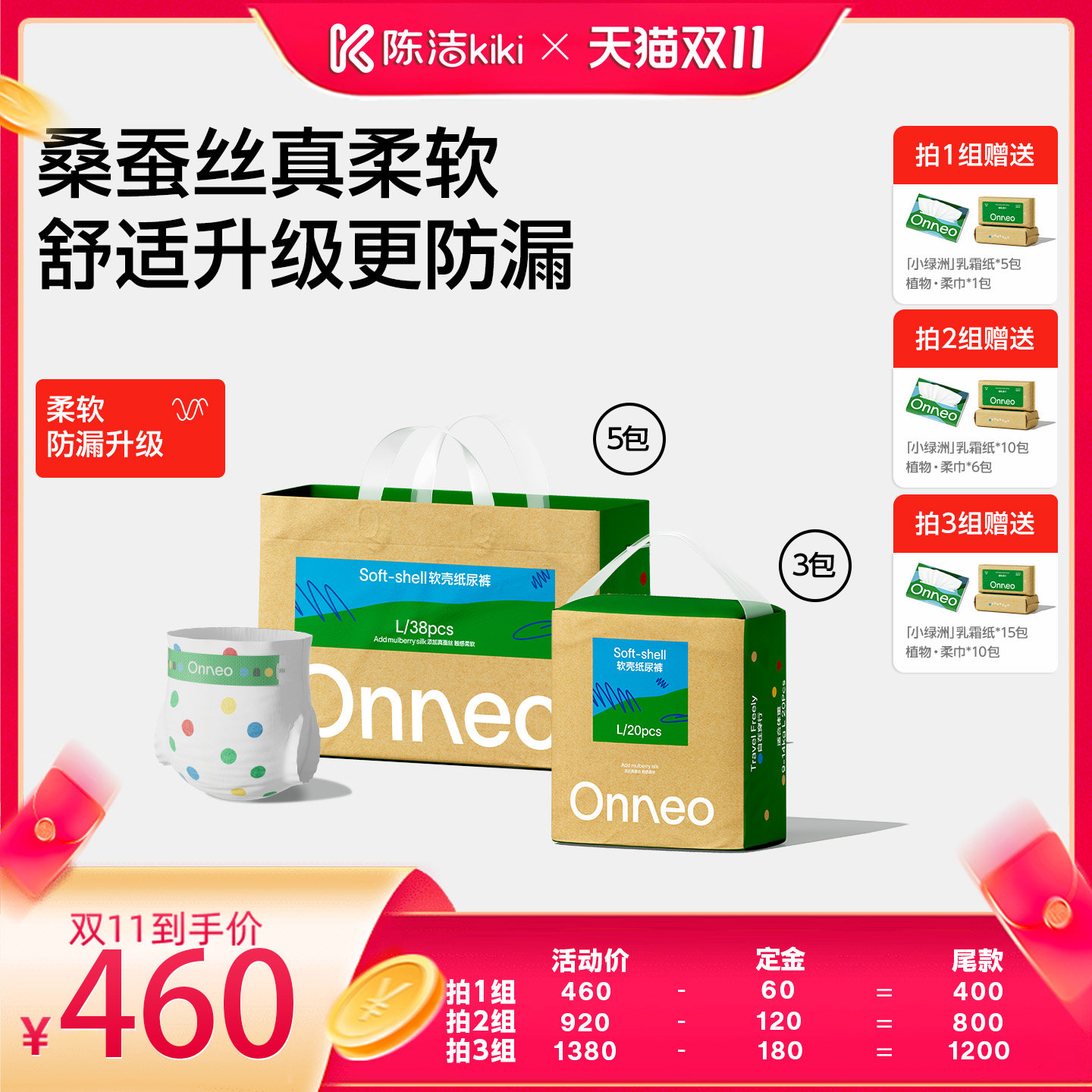 【陈洁双11,0元付定!】 Onneo昂乐软壳纸尿裤婴儿拉拉裤尿不湿
