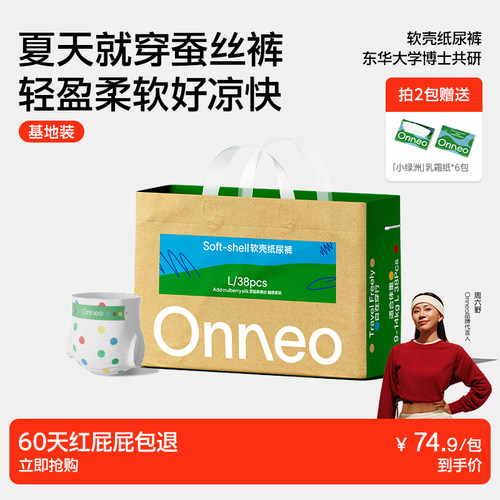 Onneo昂乐软壳纸尿裤试用装