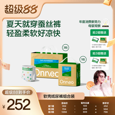 Onneo昂乐软壳超薄透气纸尿裤