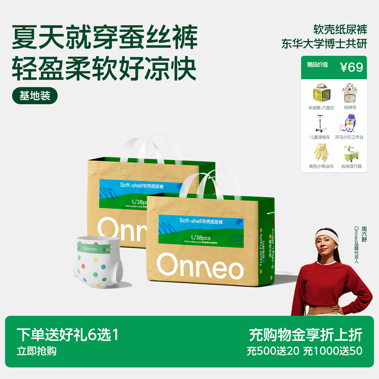 Onneo昂乐软壳桑蚕丝纸尿裤图片