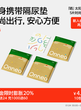 Onneo昂乐晒太阳隔尿垫婴儿一次性透气不可洗新生宝宝均码护理垫