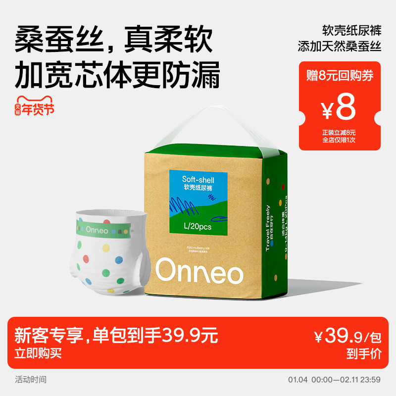 【新客专享】Onneo昂乐纸尿裤婴儿超薄透气拉拉裤尿不湿试用装