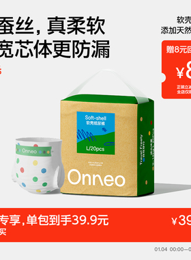 【新客专享】Onneo昂乐纸尿裤婴儿超薄透气拉拉裤尿不湿试用装