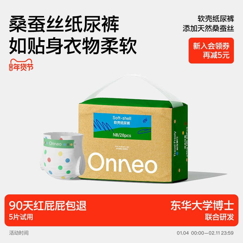 【百补】Onneo昂乐软壳纸尿裤NB码婴儿拉拉裤初生宝宝尿不湿,婴童尿裤,纸尿裤正装,淘宝优惠券,粉丝福利购,淘宝优惠卷