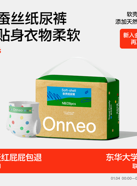 【百补】Onneo昂乐软壳纸尿裤NB码婴儿拉拉裤初生宝宝尿不湿