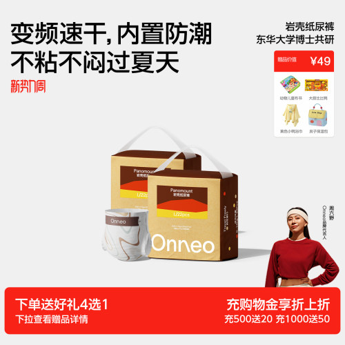 Onneo昂乐岩壳纸尿裤拉拉裤