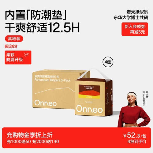 Onneo昂乐岩壳纸尿裤拉拉裤