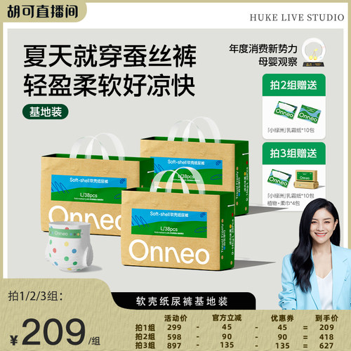 Onneo昂乐软壳超薄透气纸尿裤