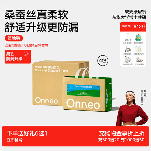 Onneo昂乐软壳桑蚕丝纸尿裤