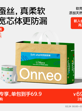【基地装*1包】Onneo昂乐软壳纸尿裤婴儿超薄透气拉拉裤尿不湿