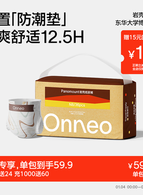 【新品】Onneo昂乐岩壳纸尿裤宝宝超薄透气拉拉裤婴儿尿不湿*1包
