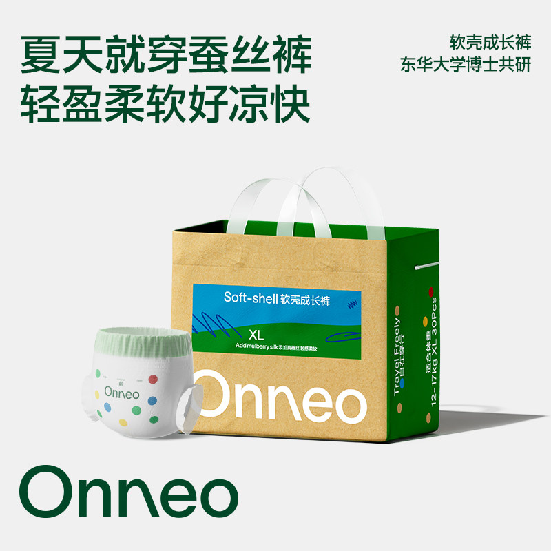 「Onneo昂乐」软壳桑蚕丝纸尿裤试用装婴儿尿不湿拉拉裤组合