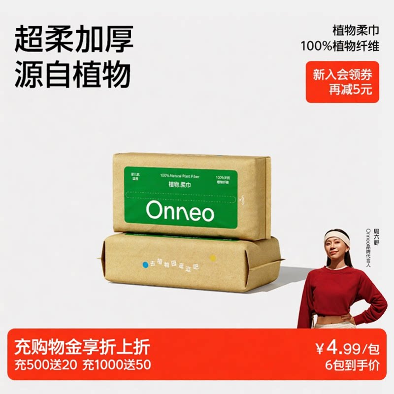 Onneo昂乐植物柔巾婴儿洗脸巾一次性绵柔巾加大加厚棉柔干湿两用