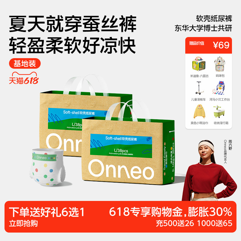 【基地装2包加赠】Onneo昂乐软壳纸尿裤新生婴儿尿不湿超薄拉拉裤