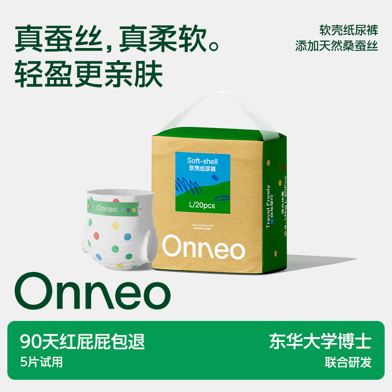 Onneo昂乐软壳桑蚕丝纸尿裤