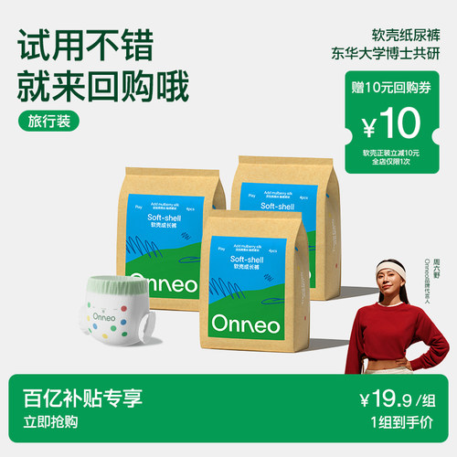 Onneo昂乐软壳拉拉裤试用装