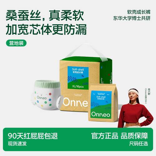 Onneo昂乐软壳超薄透气纸尿裤