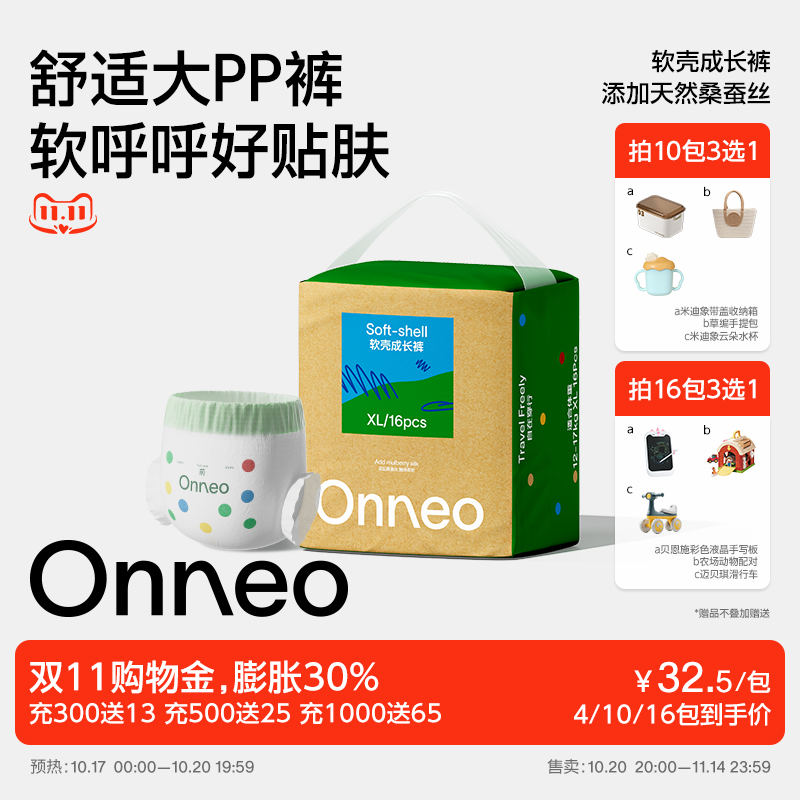 Onneo昂乐软壳拉拉裤超薄透气