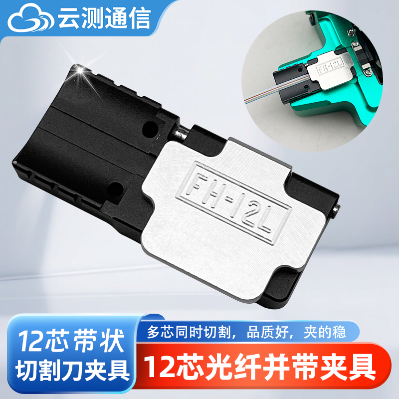 光纤拼带夹具1-12芯光纤夹具