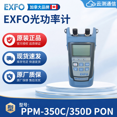 EXFO加拿大PPM-350C/350D PON光功率计功率计PX1手持式原装正品现货