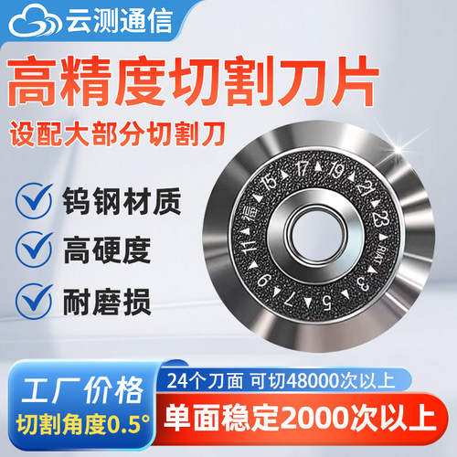 福莱德光纤切割刀刀片