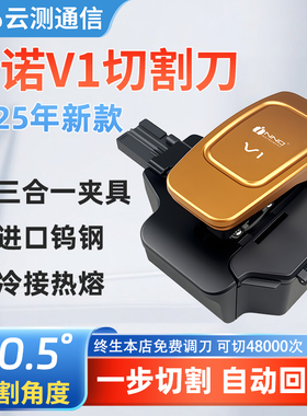 韩国一诺V1刀/V7刀耐用高效一步式光纤切割刀V7/V7MINI全自动回刀
