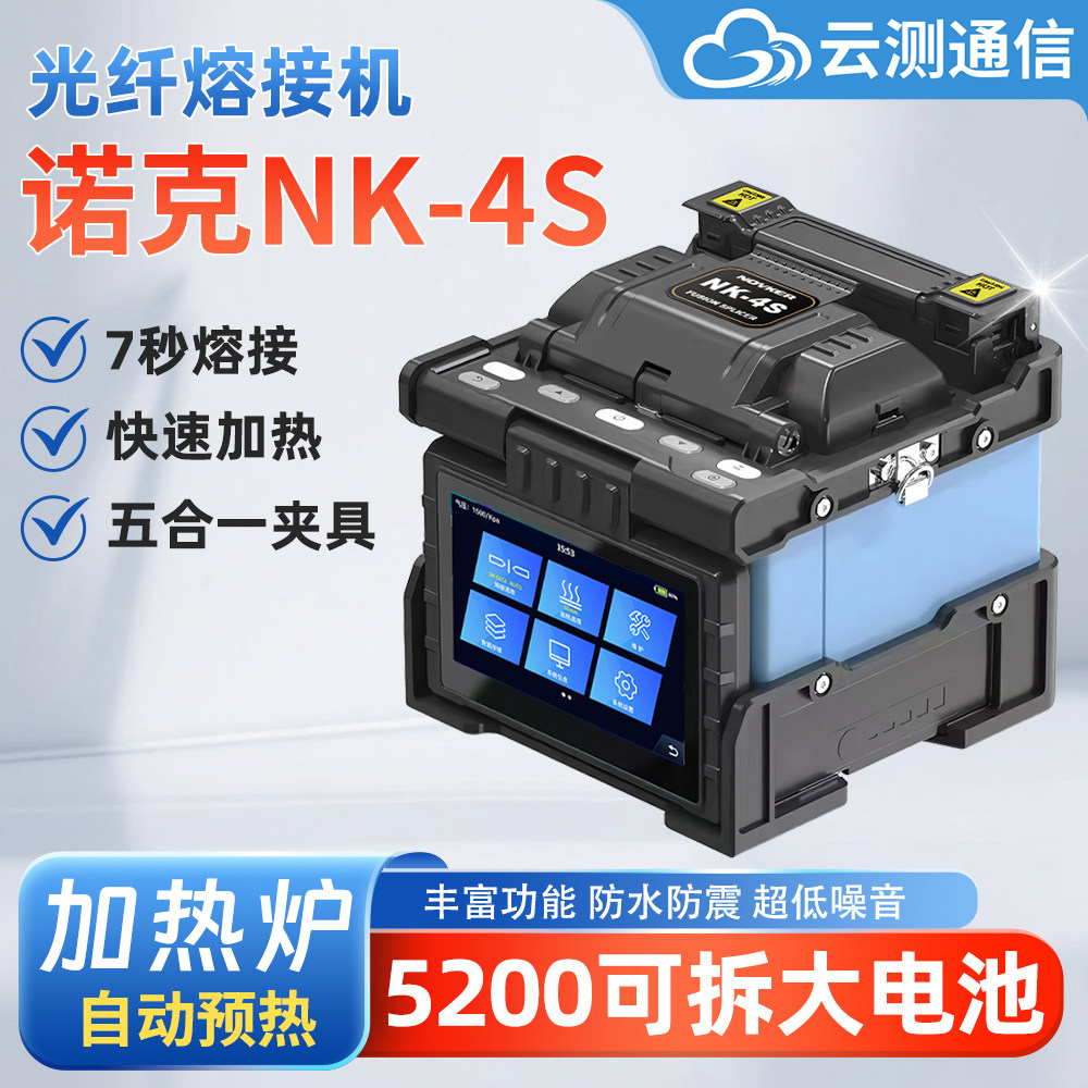 诺克NK-4S光纤熔接机全自动热熔皮线光缆干线跳线尾纤融接机熔接机3s/3C