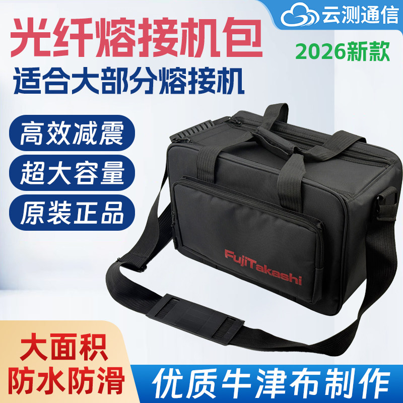 藤宁光纤熔接机包耐磨防水抗震熔纤机包FTTH入户专用携带工具包光缆热熔熔纤机大容量软包