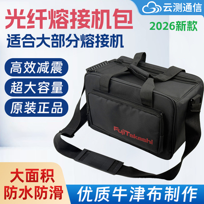 藤宁光纤熔接机包耐磨防水抗震熔纤机包FTTH入户专用携带工具包光缆热熔熔纤机大容量软包