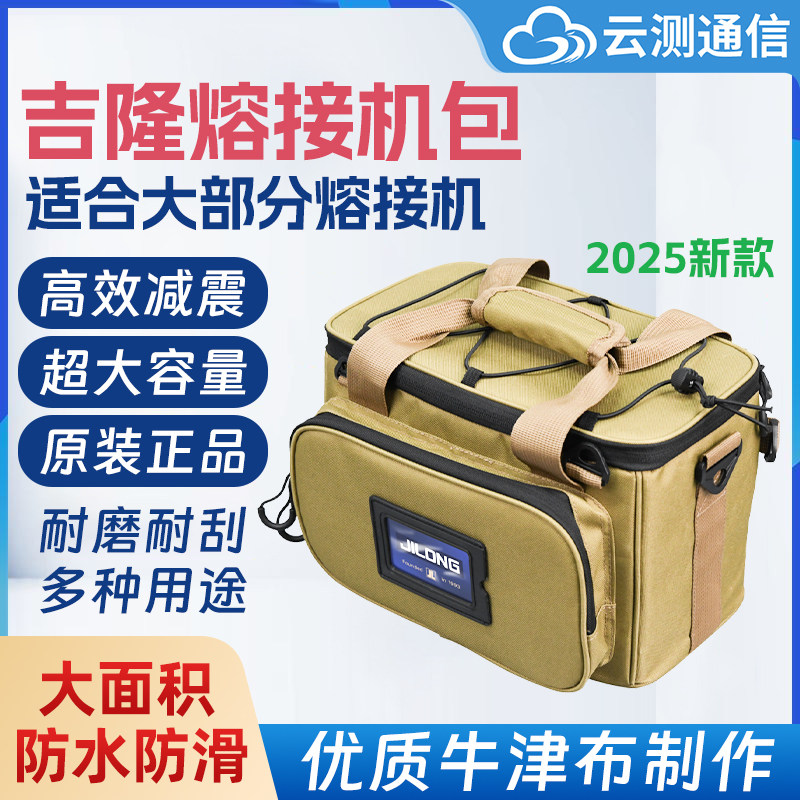 吉隆光纤熔接机包 携带包 替代光纤熔接机箱子布包