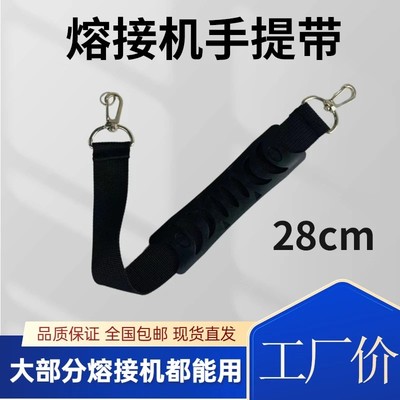 光纤熔接机手提带一诺/藤仓/住友/瑞研/嘉慧热熔纤机提手带通用