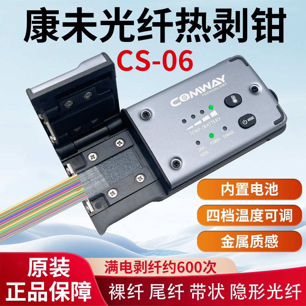 康未CS-06光纤热剥钳夹板式光纤剥线钳可剥1~48芯 裸纤/尾纤/带状光纤/束状光纤热剥器图片
