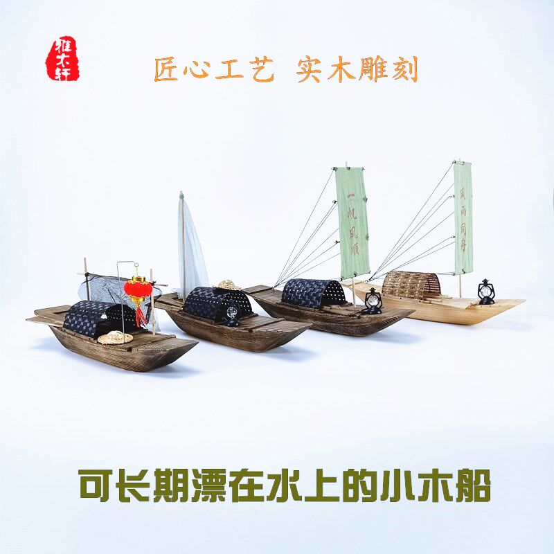 江南小木船摆件鱼缸可下水渔x船帆船实木模型旅游纪念品礼物乌篷