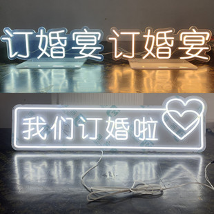 婚礼布置发光logo婚礼堂定制霓虹灯牌发光字订婚宴布置.摆件发光