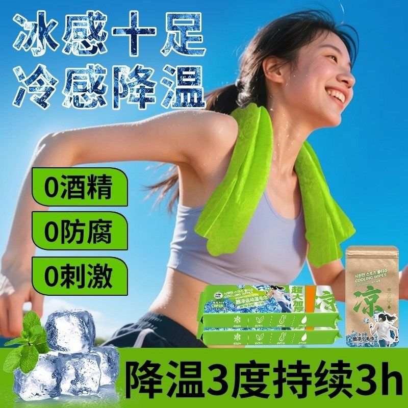 降温湿毛巾止汗运k动户外军训健身清凉提神防暑清凉湿巾薄荷冰冷