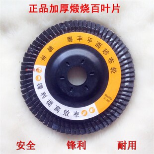 粤丰百叶片100加厚百页片金属百叶轮不锈钢平面R砂布轮木工抛光片