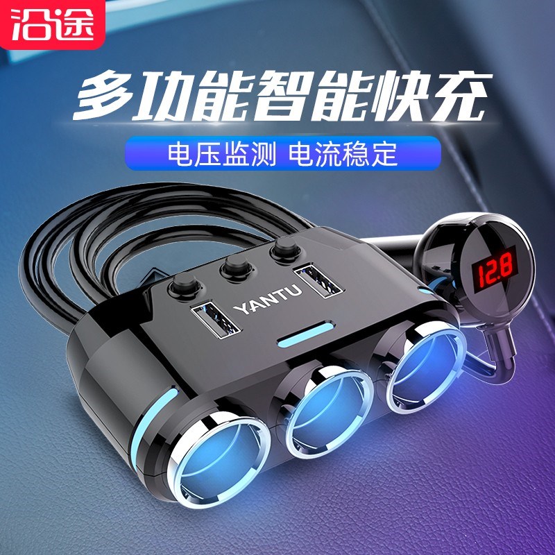 车载充电器e一拖三多功能转接多用插头汽车打火不重启充电器快充