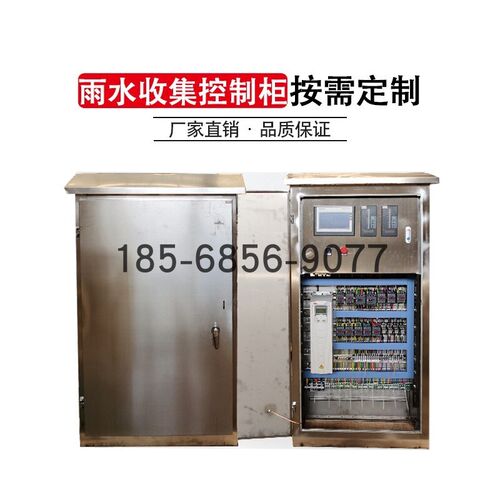 雨水收集模块智能控制柜r高低压配电箱PLC自动变频直软启海绵城市