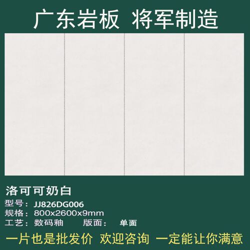 洛可可奶白哑光岩板电视背景墙上玄关大理石N地瓷砖台面板餐桌石