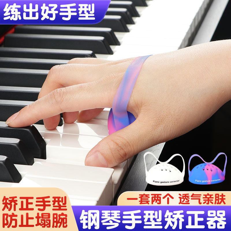 钢琴手型矫正器儿童初学者手v势球手指训练器指力练习球辅助防塌