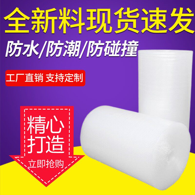 气泡膜卷装加厚快递防震膜203040D5060袋子打包装泡沫泡泡纸汽泡
